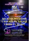 білет на концерт Презентація Освітнього Проекту «IEU» - афіша ticketsbox.com