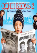 Home Alone 2: Lost in New York tickets Комедія genre - poster ticketsbox.com
