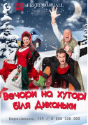 Вечори на хуторі біля Диканьки tickets in Kyiv city - poster ticketsbox.com