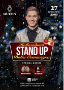 «New Year's Stand Up» Vladimir Ostapchuk tickets in Kyiv city - Concert Новорічне genre - ticketsbox.com