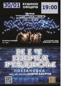 Theater tickets THE NIGHT BEFORE CHRISTMAS Вистава genre - poster ticketsbox.com