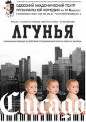 білет на Брехуха місто Одеса‎ - театри в жанрі Комедія - ticketsbox.com
