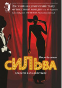 Silva tickets in Odessa city Оперета genre - poster ticketsbox.com