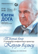 Evgeny Doga. Waltz King. tickets in Kyiv city - Concert Концерт genre - ticketsbox.com