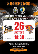 Sport tickets "Черкаські Мавпи" - БК "Прометей" Баскетбол genre - poster ticketsbox.com