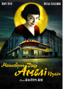 білет на Амелі місто Одеса‎ - кіно в жанрі Мелодрама - ticketsbox.com