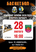 Sport tickets "Черкаські Мавпи" - БК "Запоріжжя" Баскетбол genre - poster ticketsbox.com