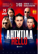 білет на Антитіла (Чернігів) в жанрі Поп-рок - афіша ticketsbox.com