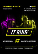 білет на IT RING «QA MANUAL VS QA AUTOMATION» місто Київ - Конференції - ticketsbox.com