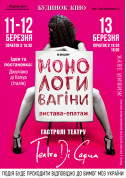 Vagina Monologues tickets in Kyiv city - Theater Комедія genre - ticketsbox.com