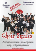 Concert tickets Vocal show "Choir Smiles" - poster ticketsbox.com