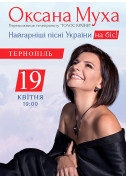 Oksana Mukha in Ternopil tickets in Ternopil city Поп genre - poster ticketsbox.com