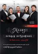 Мелодії нашого натхнення tickets in Kyiv city - Concert Музика genre - ticketsbox.com