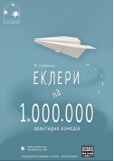 Eclairs PER MILLION tickets in Kyiv city Вистава genre - poster ticketsbox.com