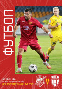 Билеты FC Ingulets - FC Alexandria
