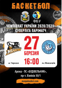 Sport tickets "Черкаські Мавпи" - МБК "Миколаїв" Баскетбол genre - poster ticketsbox.com