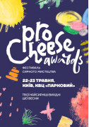 білет на ProCheese Awards — Фестиваль сирного мистецтва - афіша ticketsbox.com
