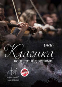 Classic under the stars "VIVO BRILLANTE" tickets Планетарій genre - poster ticketsbox.com