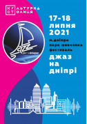 білет на фестиваль «Джаз на Дніпрі» - афіша ticketsbox.com