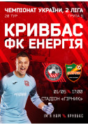 FC «Kryvbas» - FC «Energy» tickets in Kryvyi Rih city - Sport - ticketsbox.com