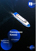 білет на Панорама Києва на Теплоході місто Київ - екскурсії - ticketsbox.com