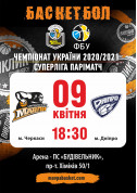"Черкаські Мавпи" - БК "Дніпро" tickets Баскетбол genre - poster ticketsbox.com