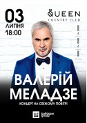 Valery Meladze tickets - poster ticketsbox.com