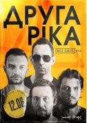 Concert tickets Друга Ріка - poster ticketsbox.com