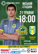 Билеты FC "NIVA" Ternopil - FC "POLISSYA" Zhytomyr