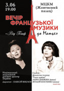 An evening of French music tickets in Kyiv city Вистава genre - poster ticketsbox.com
