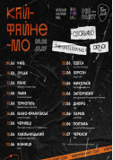 KayFAYNEmo in Khmelnitsky tickets in Khmelnitsky city - Concert Рок genre - ticketsbox.com