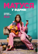 білет на Матуся у відриві місто Одеса‎ - кіно в жанрі Комедія - ticketsbox.com