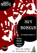 Вистава-викриття "Ніч вовків" tickets in Kyiv city - Theater Комедія genre - ticketsbox.com
