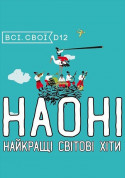 NAONI. World's best hits tickets in Kyiv city - Concert Оркестр genre - ticketsbox.com
