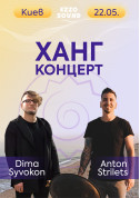 білет на концерт ХАНГ Концерт - афіша ticketsbox.com