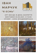 Билеты ART CONVERSATION at the closing of the exhibition of works by IVAN MARCHUK "I AM"