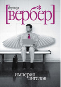 Empire of Angels (Theater Maybe) tickets in Odessa city - Theater - ticketsbox.com