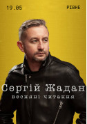 SERHIY ZHADAN tickets in Rivne city - Concert - ticketsbox.com