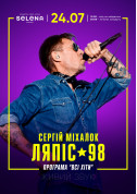 Lyapis-98 tickets in Cherkasy city - Concert - ticketsbox.com
