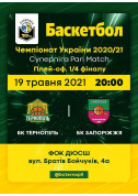 BC "Ternopil" - BC "Zaporizhia" tickets Баскетбол genre - poster ticketsbox.com