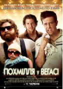 The Hangover tickets in Odessa city - Cinema Комедія genre - ticketsbox.com