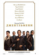 The Gentlemen tickets Бойовик genre - poster ticketsbox.com