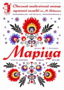 Маріца tickets in Odessa city Оперета genre - poster ticketsbox.com