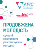 білет на APIC (Anti-Age Pros Innovation Congress) | Продовжена молодість – сучасні можливості ревіталізуючих методик місто Київ - Конгрес - ticketsbox.com