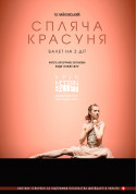 білет на KYIV MODERN BALLET "Спляча красуня" в жанрі Балет - афіша ticketsbox.com