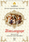 Theater tickets Cinderella - poster ticketsbox.com
