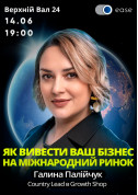 «How to bring your business to the international market» tickets in Kyiv city - Seminar - ticketsbox.com