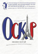 Оскар tickets in Odessa city - Theater Комедія genre - ticketsbox.com