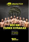 Mahatch FC: First Ukrainian Fist Fight League || Fighting with bare fists - season 5 tickets in Kyiv city - Sport - ticketsbox.com
