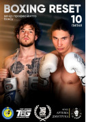 білет на Boxing Reset - вечір професійного боксу місто Одеса‎ - спортивні події - ticketsbox.com
